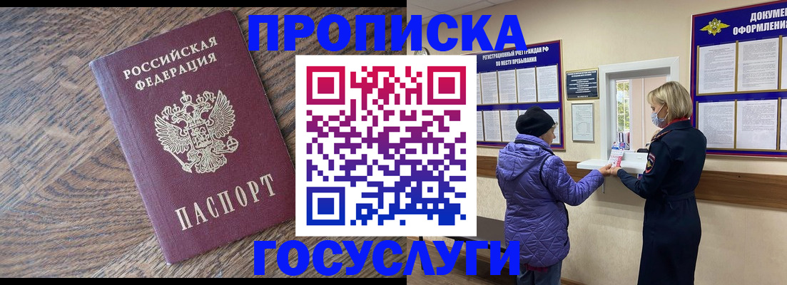 прописка законно в Судогде